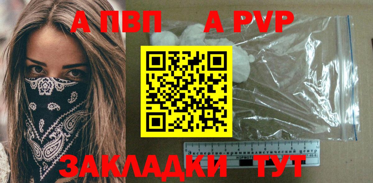 Гурьевск  закладки  Вход с VPN  Альфа ПВП СК  A-PVP Соль 