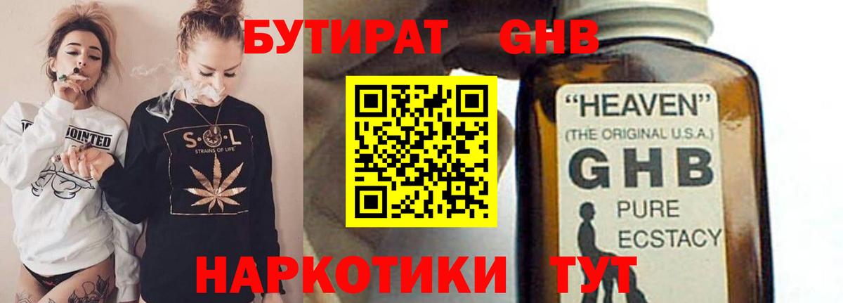 Бутират 1.4BDO Гурьевск