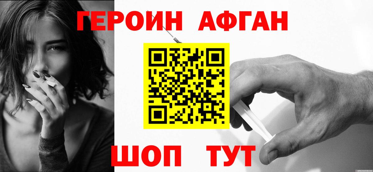 Героин Heroin Гурьевск