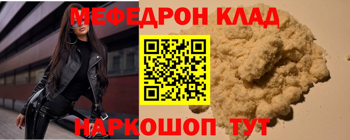 Меф мука  Меф  МЕФ  Вход с VPN  Гурьевск 
