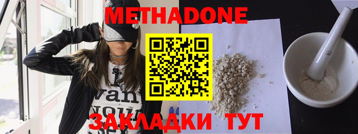 МЕТАДОН VHQ  МЕТАДОН methadone  Гурьевск  Вход с VPN 